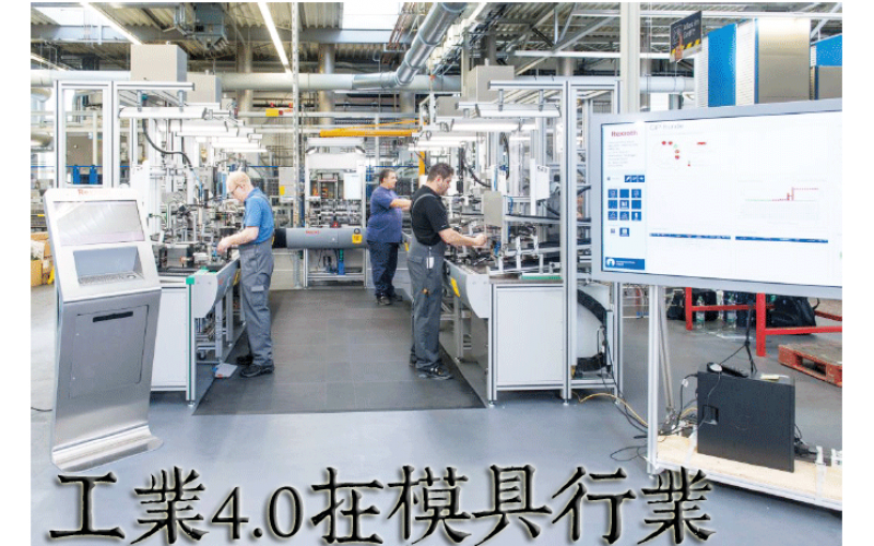 工业4.0 和我们深圳市广发体育网页厂、简称深模的有什么联系