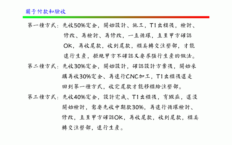 关于付款方式和验收-深圳市广发体育网页厂对付款和验收的定义