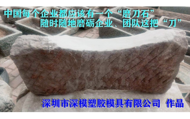 磨刀石系列故事-记录深圳市广发体育网页厂的二三事