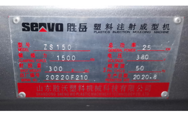 深圳广发体育网页厂，注塑机名牌一览表