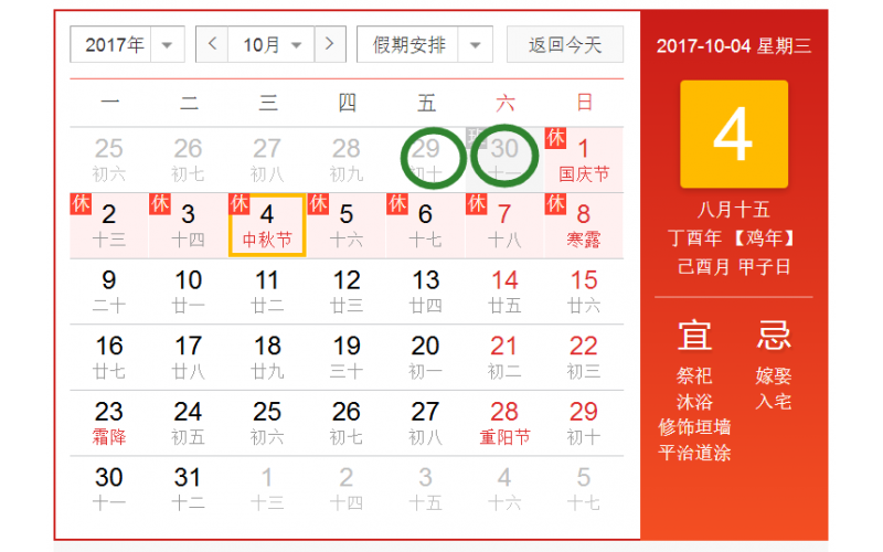 2017年中秋国庆两佳节，深圳广发体育网页厂如何过?