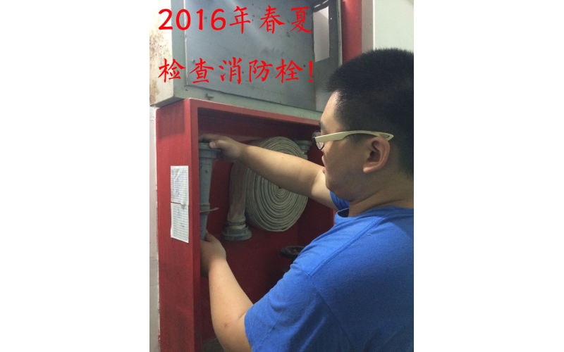 2016年春夏广发体育网页厂检查消防栓