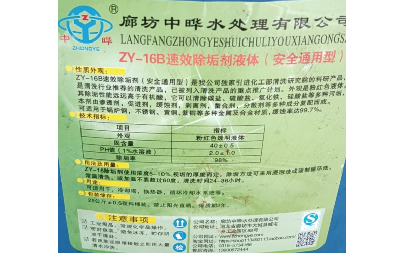 速效除垢剂-水塔清洗