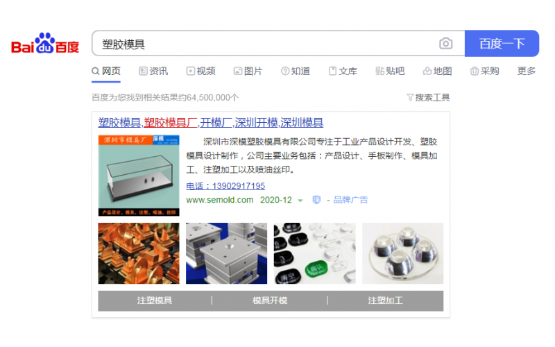 2020-12-26记录， 广发体育网页， 投放百度广告